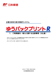 ご利用案内・導入に関する注意事項（SQL版）