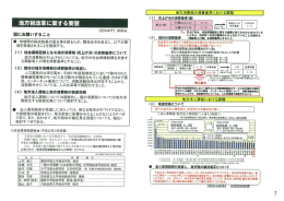 地方消費税の清算基準における課題