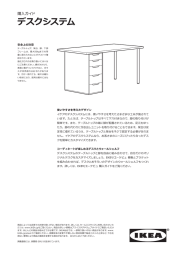 デスクシステム (PDF 2.7MB)