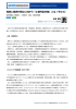 記事全文（PDF） - NPO法人 国際環境経済研究所｜International