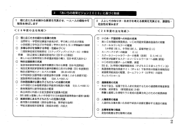 「あいち教育ビジョン2020」に基づく取組