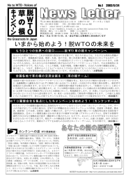 脱WTOキャンペーン