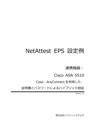 NetAttest EPS の設定