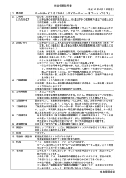 商品概要説明書 ロードサービス付「かめしんマイカーローン