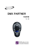 DMX PARTNER