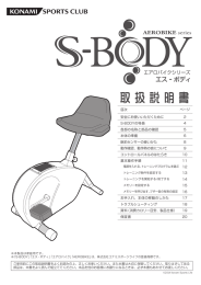 エアロバイク S-BODY