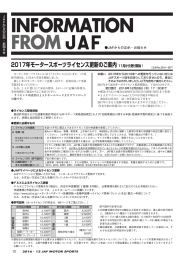 JAFスポーツ誌12月号掲載 公示（四輪）