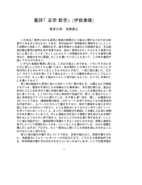 書評「志学数学」 (伊原康隆)