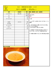 ネパール料理 ダルカレー