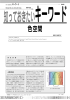 色空間 - 映像情報メディア学会