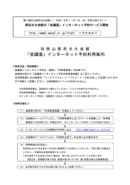 「会議室」インターネット予約利用案内