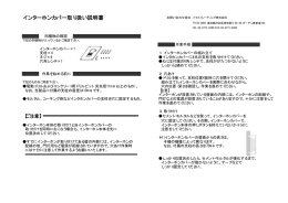 インターホンカバー取り扱い説明書