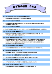 ねずみの相談Q＆A（PDF：95KB）