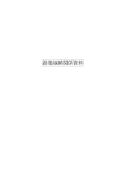 史跡湯築城跡保存管理計画（関係資料）（PDF：3960KB）