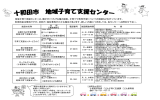 子育て支援センター案内（表）.