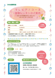 Page 1 みき音楽教室 4月18日(月)・25日(月) ｡ * 料金・曜日・時間 体験