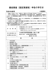 償却資産 (固定資産税) 申告の手引き