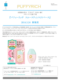 パフィーリッチ スムースティントUVベース