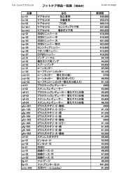 フットケア  用品  一覧表（税抜き） - マル靴店フットケアサービス、マル