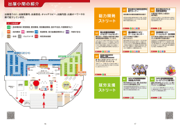 出展小間の紹介 - 独立行政法人 高齢・障害・求職者雇用支援機構