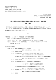 「第38回全日本民医連呼吸器疾患研究会 in 三重」開催要項 【第3報】