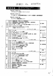 の会派別日程(行程)