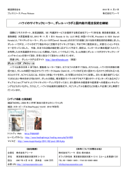 ダレル・ハラダと国内総代理店契約を締結