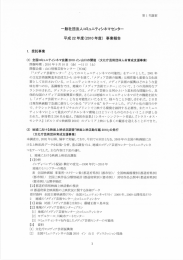 2010年度事業報告 - 一般社団法人コミュニティシネマセンター