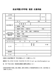 奈良学園大学学歌 歌詞 応募用紙