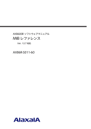 MIB レファレンス - アラクサラネットワークス株式会社