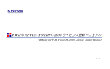 KWINS for PDA -PocketPC 2003 ライセンス更新マニュアル-