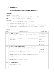 4．実施授業について （1）「CDの仕組みを知ろう‐手作り記録媒体で音を