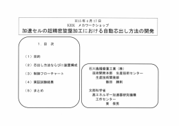 加速セルの超精密旋盤加工における自動芯出 し方法の開発