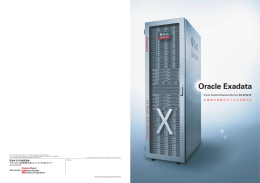 Oracle Exadata