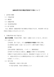 韮崎高等学校各種証明書発行申請について