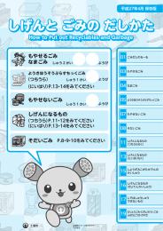 しげんと ごみの だしかた（ひらがな版）
