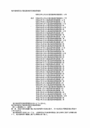 地方裁判所及び家庭裁判所支部設置規則 - mi