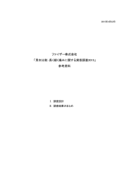 ファイザー株式会社 「男女比較：長く続く痛みに関する実態調査2015