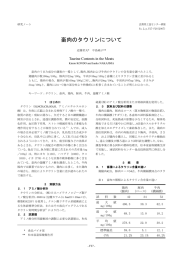 畜肉のタウリンについて