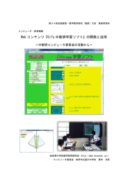 Web コンテンツ『Gifu 中数研学習ソフト』の開発と活用