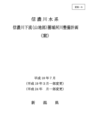 5 河川整備計画（案）本文（PDF形式 2749 キロバイト）