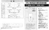 HOLS電気温水器取扱説明書 HEML-3701,HEML-4601