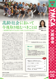 6月号 - 大阪YMCA