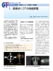 1．低被ばくCTの性能評価