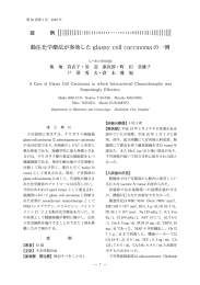 動注化学療法が奏功したglassy cell carcinomaの一例