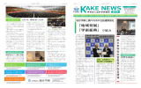 KAKE NEWS 第2号