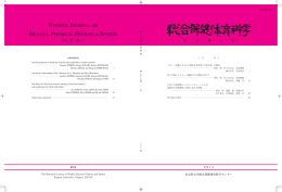 Vol.37-1(2014) - 名古屋大学 総合保健体育科学センター