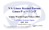 VA Linux Kernel Forum Linuxチューニング VA Linux Kernel Forum