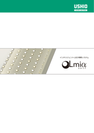 インテリジェント LED 照明システム