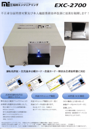 不正身分証明書対策及び本人確認~ 務効率改善に効果を発揮します!